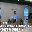 메디타운 | 광교 재활 필라테스 전문 메디 필라테스 1대1 레슨 수강 후기