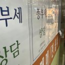똘똘공인중개사사무소 이미지