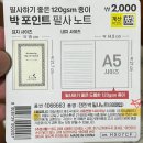 (주)아성다이소 신사역점 | 만년필, 딥펜, 잉크를 버티는 다이소 노트 추천!!1탄!