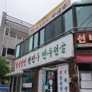 뒷골면옥 | 과천 선바위역, 우연히 찾은 왕갈비탕 맛집 뒷골면옥(함흥냉면, 왕만두, 만두전골)