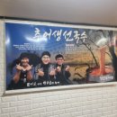 청산추어탕