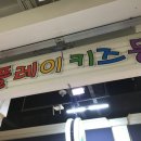 플레이 키즈몽 이미지