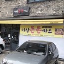 이상돈돈까스 이미지
