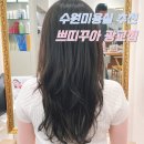 수원 광교미용실 쁘띠꾸아, 여름에도 세련된 레이어드컷 후기