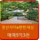 권선자이114공인중개사사무소 | &#34;권선자이이편한세상&#34; 59㎡