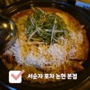 강남포차 - 서초구 | 강남 포차 분위기 제대로였던 순자포차 논현본점 후기