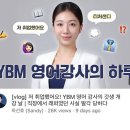 너네 고랩2 하선호 기억남?? ybm영어강사로 취직했대 이미지