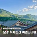 문경27독채펜션