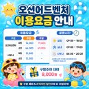 이집가자 | 천안 소노벨 오션어드벤처 여름 물놀이 후기! 아이와 다녀온 솔직 리뷰