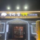 구이 찜 가자 이미지