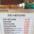 기훈한방누룽지삼계탕