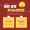 리드앤톡인천송도2센터영어학원