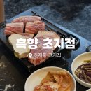 한미주미용실 | 흑향 초지점 :: 숙성 흑돼지, 돼지껍데기 초지동 맛집