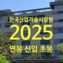 한국산업기술시험원 | 한국산업기술시험원(KTL) 초봉 연봉 2025년 평균연봉 신입채용 총정리