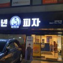 청년피자경주 네이버블로그