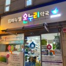 임마누엘온누리약국