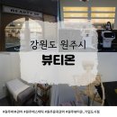 신지정로 | [윤곽관리 후기] 원주에스테틱 원주뷰티온 두골비(두개골비대칭윤곽관리) 솔직후기