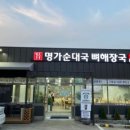 명가순대국 이미지
