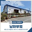 천사섬신안 남하부엌 | 신안 암태면 섬 속의 멋진 레스토랑 맛집 &#39;남하부엌&#39;