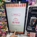 문구방구 - 용인시 처인구 백옥대로 623 | 문구방구