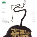 고도를 기다리며 이미지