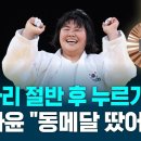 파리 올림픽, 유도 김하윤 동메달 이미지