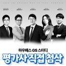 ★ GS스터디 1기 개강 안내 [10.26(토) 강의계획서 포함] ★ 이미지