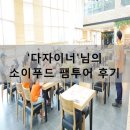 소이푸드 이미지