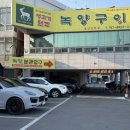 녹양구이별관