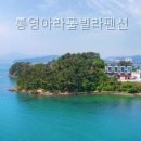 통영아라펜션 | 통영아라풀빌라펜션 가족 여행객을 위한 최적의 선택