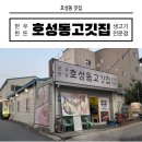 NR-3[동부대로]-상-15 | 전주 호성동 고깃집 추천｜진짜 푸짐했던 삼겹살 한 상