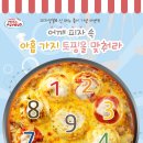 피자알볼로신 이미지