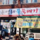 남해해물다찌 이미지