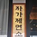 전주 효자동 아구갈비찜 [만수식당] 내돈내산 후기