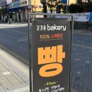 김경중베이커리