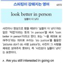 look better in person 이미지