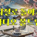 그 시절로 돌아가는 라디오 OldPop 2025Ys Classic 이미지