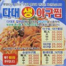 다대생아구찜 네이버블로그