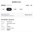 하모나이즈 콘서트 이미지