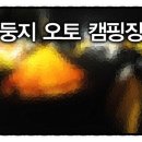유명산둥지 이미지