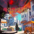 [강남 비트포비아 던전 루나] 검은 운명의 밤 방탈출 후기