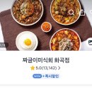 짜글이미식회 화곡점 네이버블로그