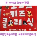 2025 토요키즈클래식 11월 | 토요키즈클래식 용인포은아트홀 주차정보, 아이와 오페라관람 장점 및 주의점