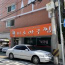 미소아구찜 이미지