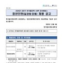 2024년 상반기 한국폴리텍대학 춘천캠퍼스 청년인턴(일경험·장애) 채용 공고(~12/18) 이미지