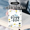 의식주로 배우는 생활중국어 | 다양한 중국 현지 생활 고민 해결!🔍️ 『나의 겁 없는 중국생활 중국어』🥡