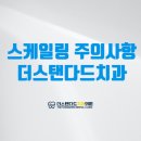 더스탠다드치과의원 이미지