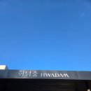 소풍PC | 화담숲(주말 가을 단풍명소, 예약, 지각후기, 모노레일, 셔틀버스)