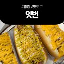 잇번