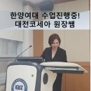 인서울학원 | 인서울 한양여대 항공과 합격후기 [ 대전승무원학원 청주승무원학원 세종승무원학원 전주승무원학원...